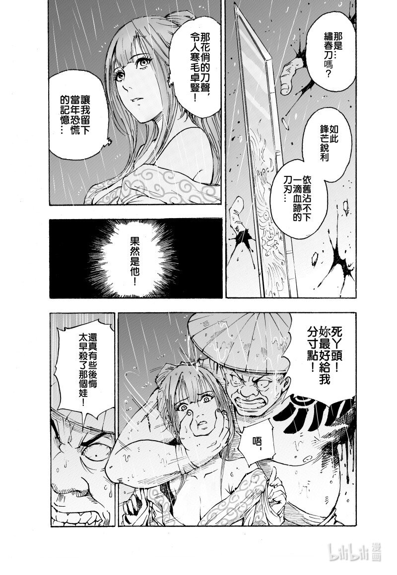 第一话 游侠，山贼，逃亡中的宫女。