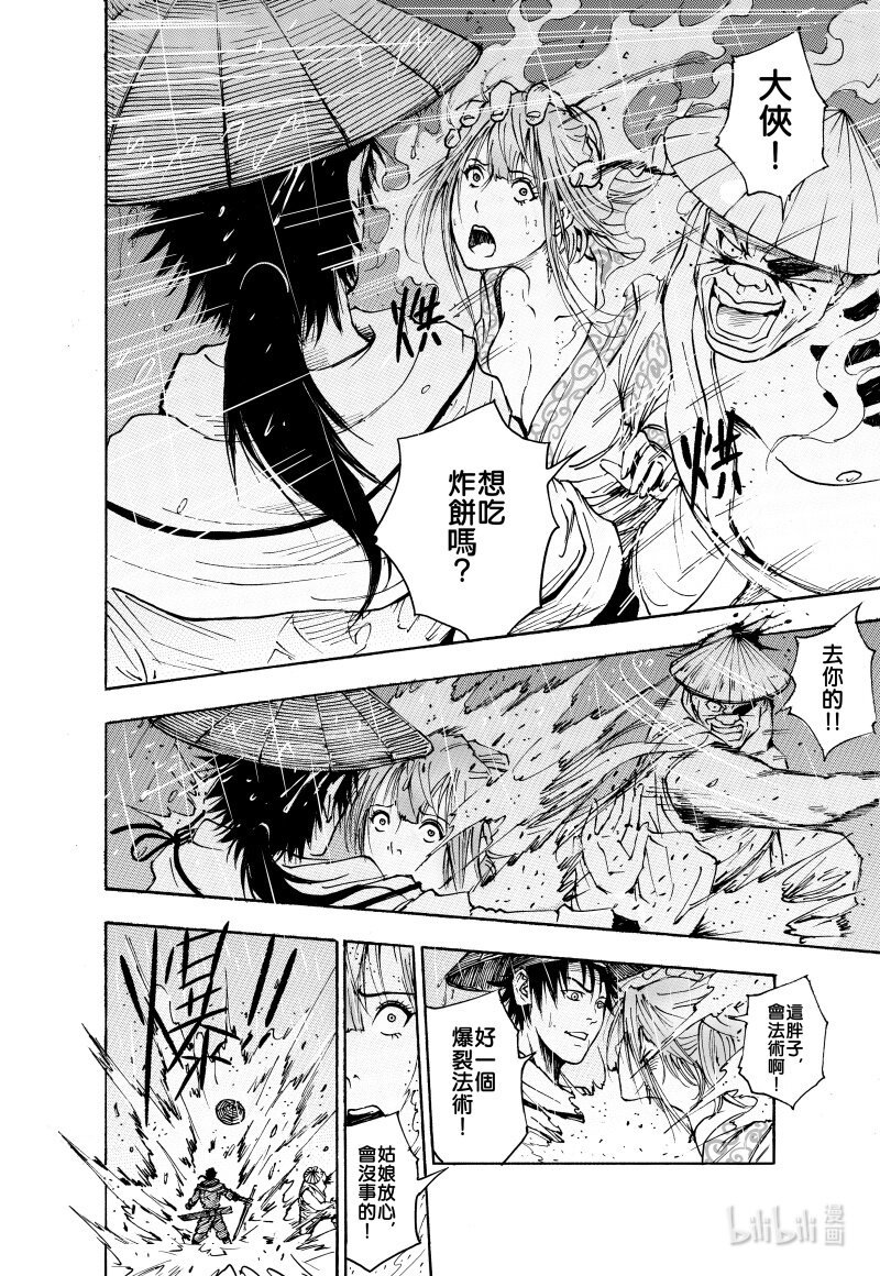 第一话 游侠，山贼，逃亡中的宫女。