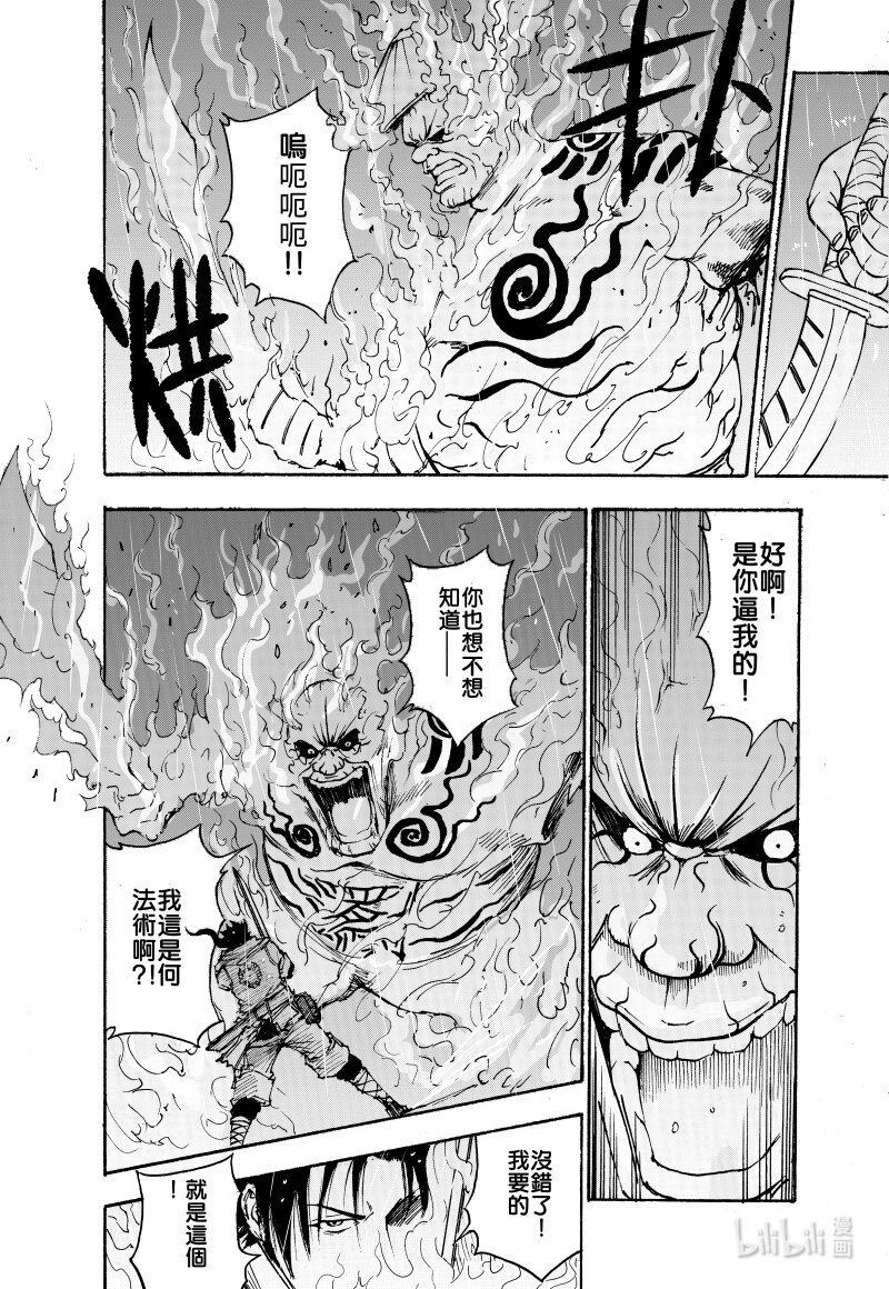 第一话 游侠，山贼，逃亡中的宫女。
