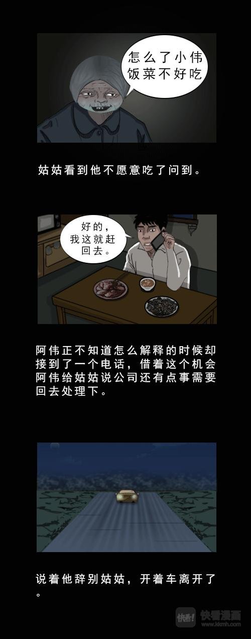 吃鬼饭
