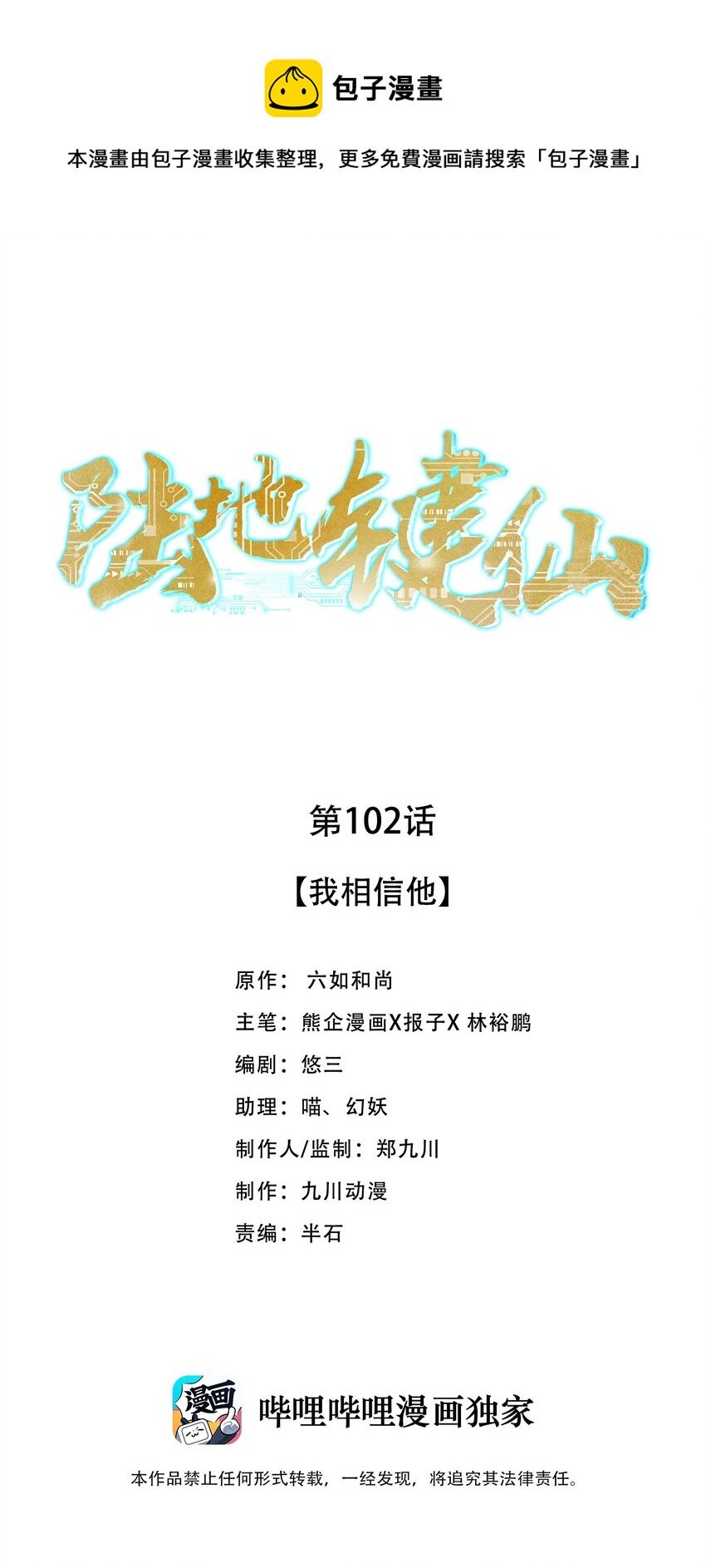 102 我相信他