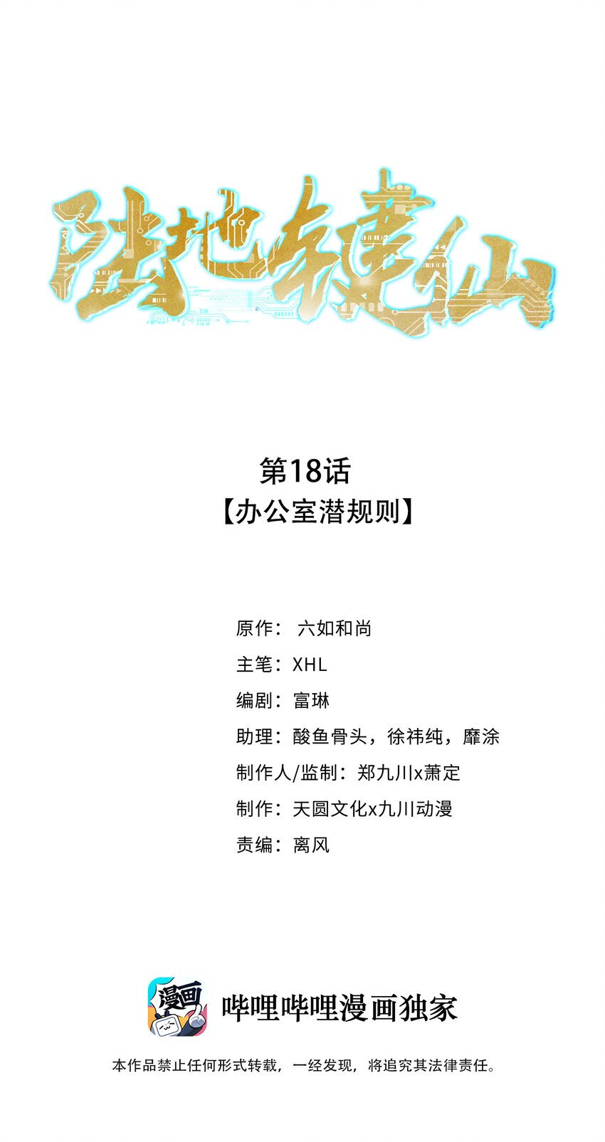 18 办公室潜规则
