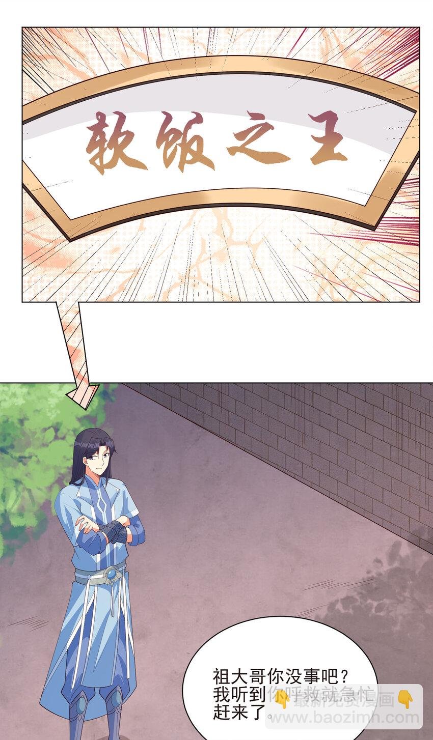 19 我就是软饭之王