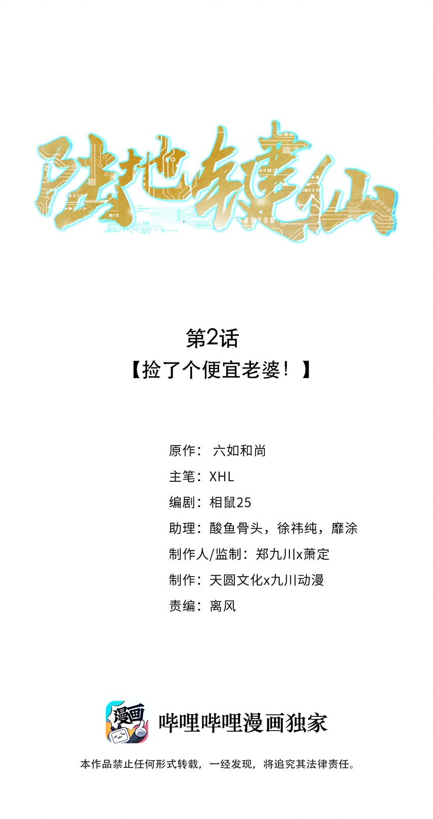 02 捡了个便宜老婆