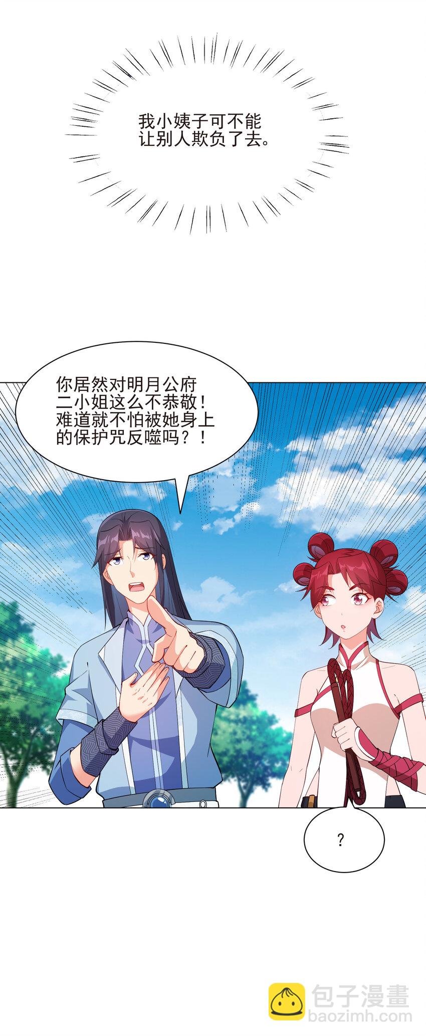 20 欺负我小姨子可不行