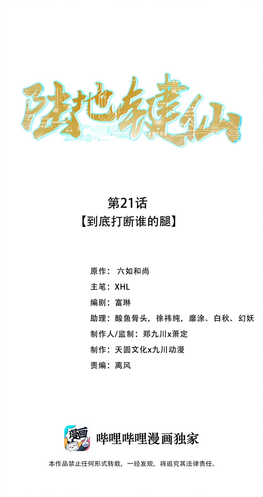 21 到底打断谁的腿