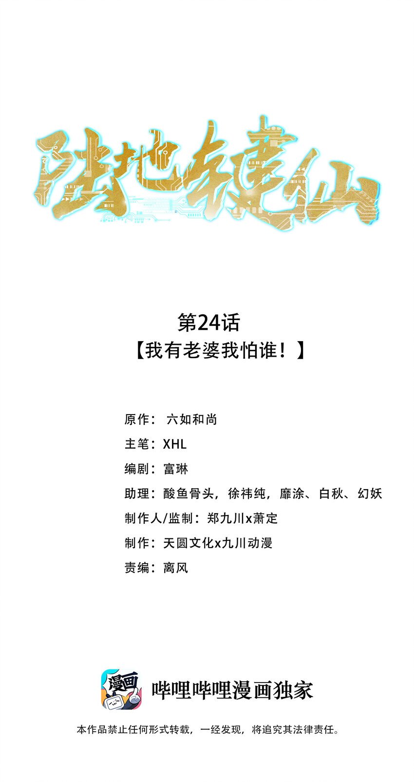 24 我有老婆我怕谁