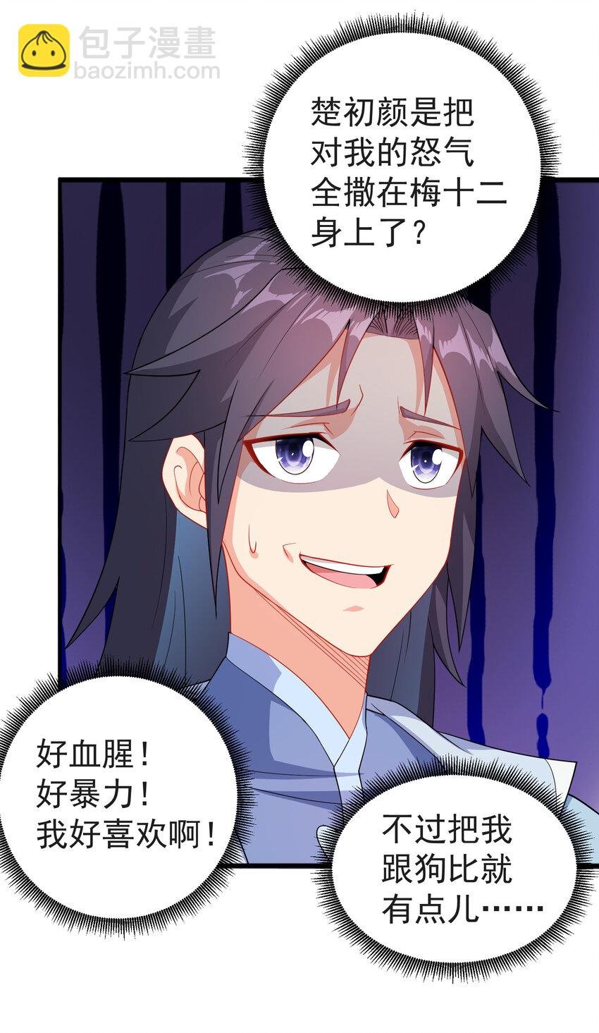 24 我有老婆我怕谁