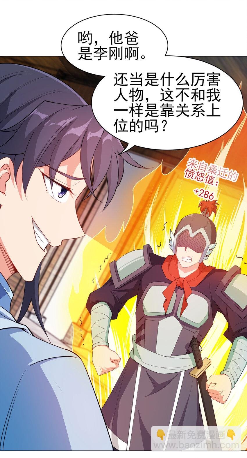 25 他爸是李刚啊