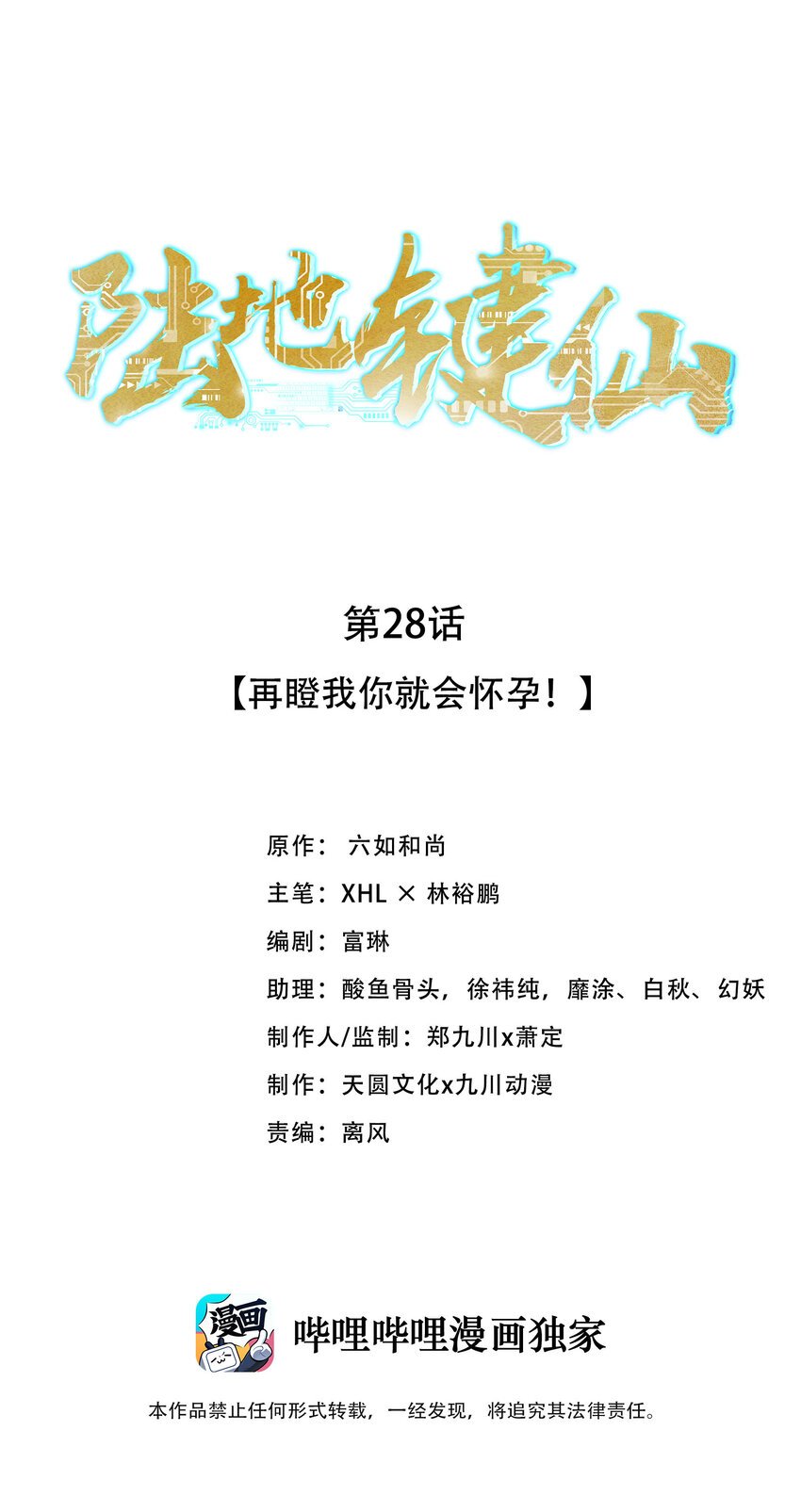 28 再瞪我你就会怀孕