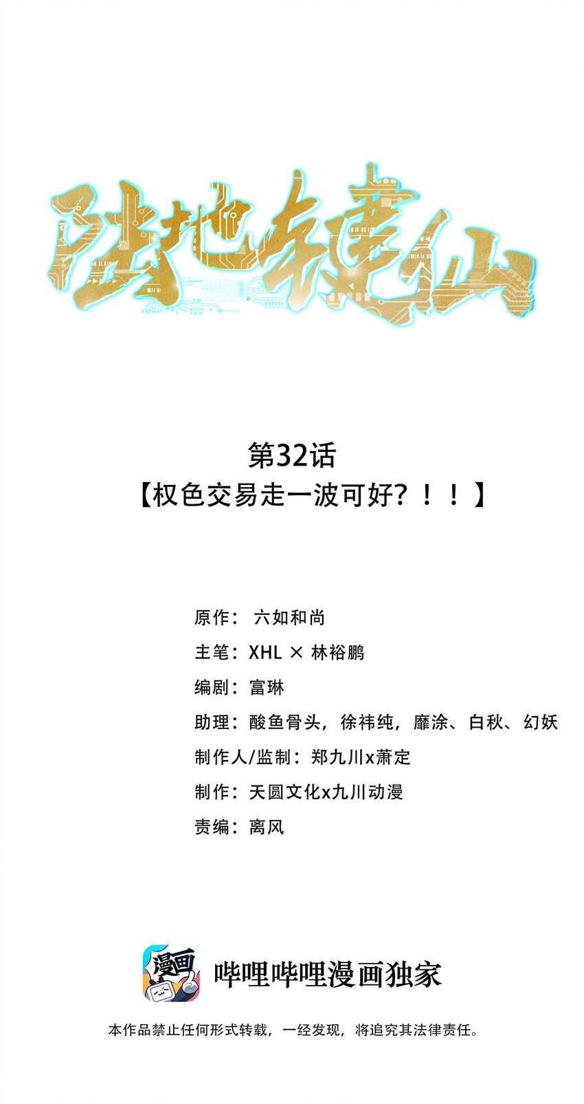 32 权色交易走一波可好