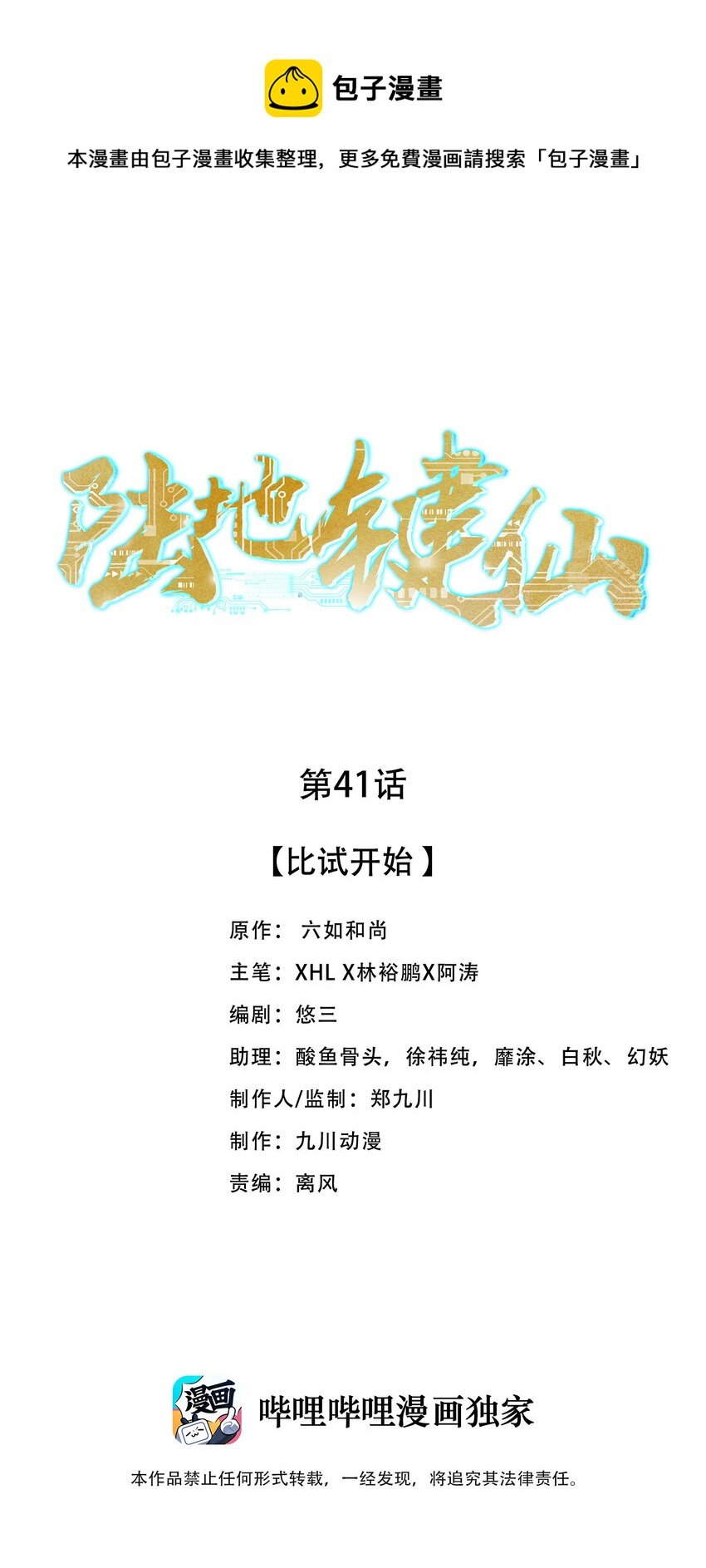 41 比试开始