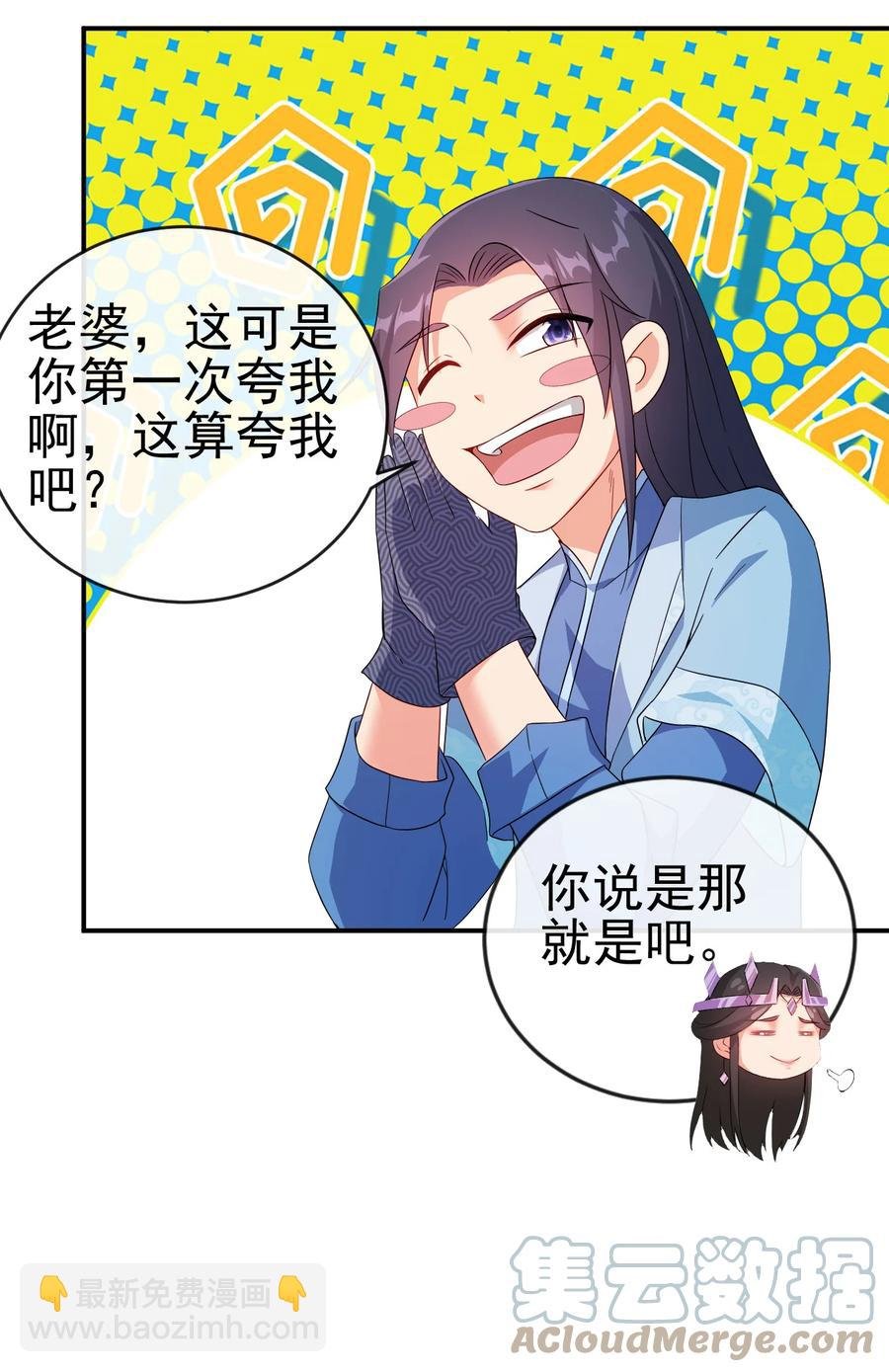 52 老婆夸我了