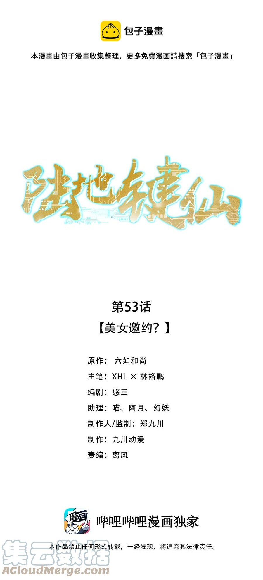 53 美女邀约？