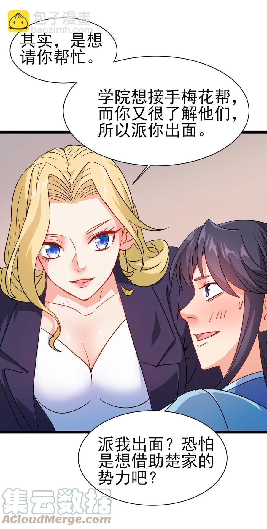 53 美女邀约？