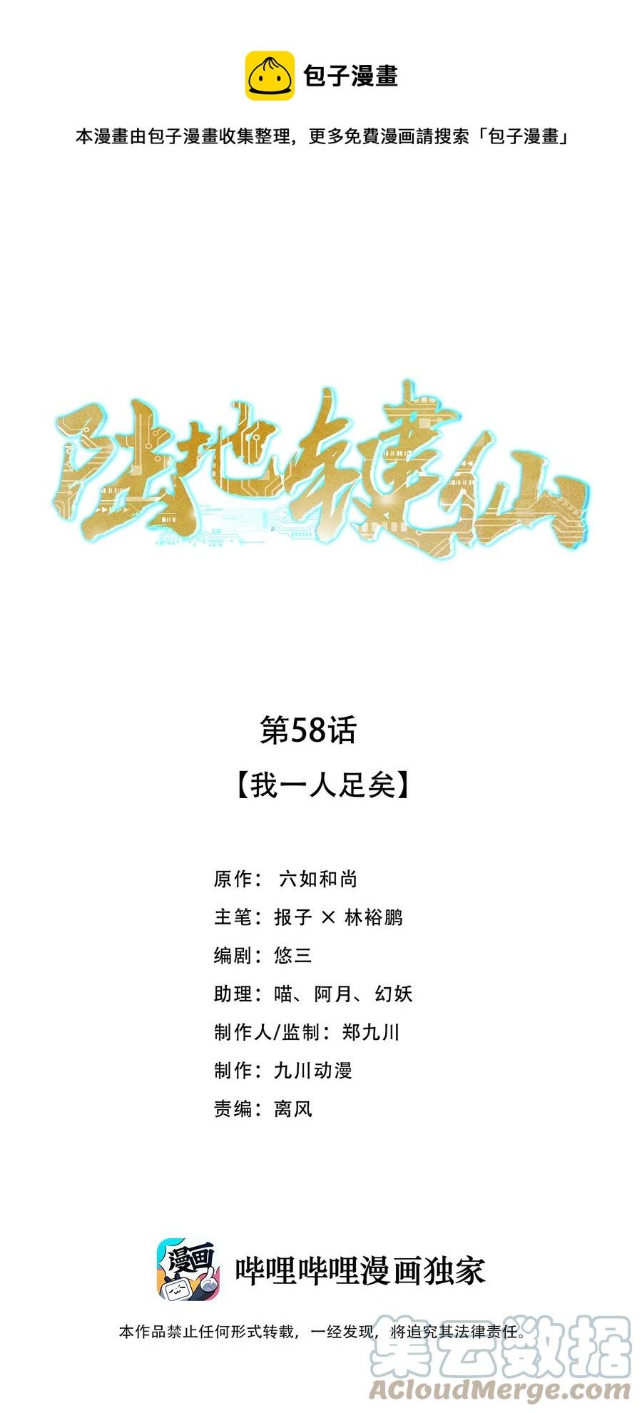 58 我一人足矣