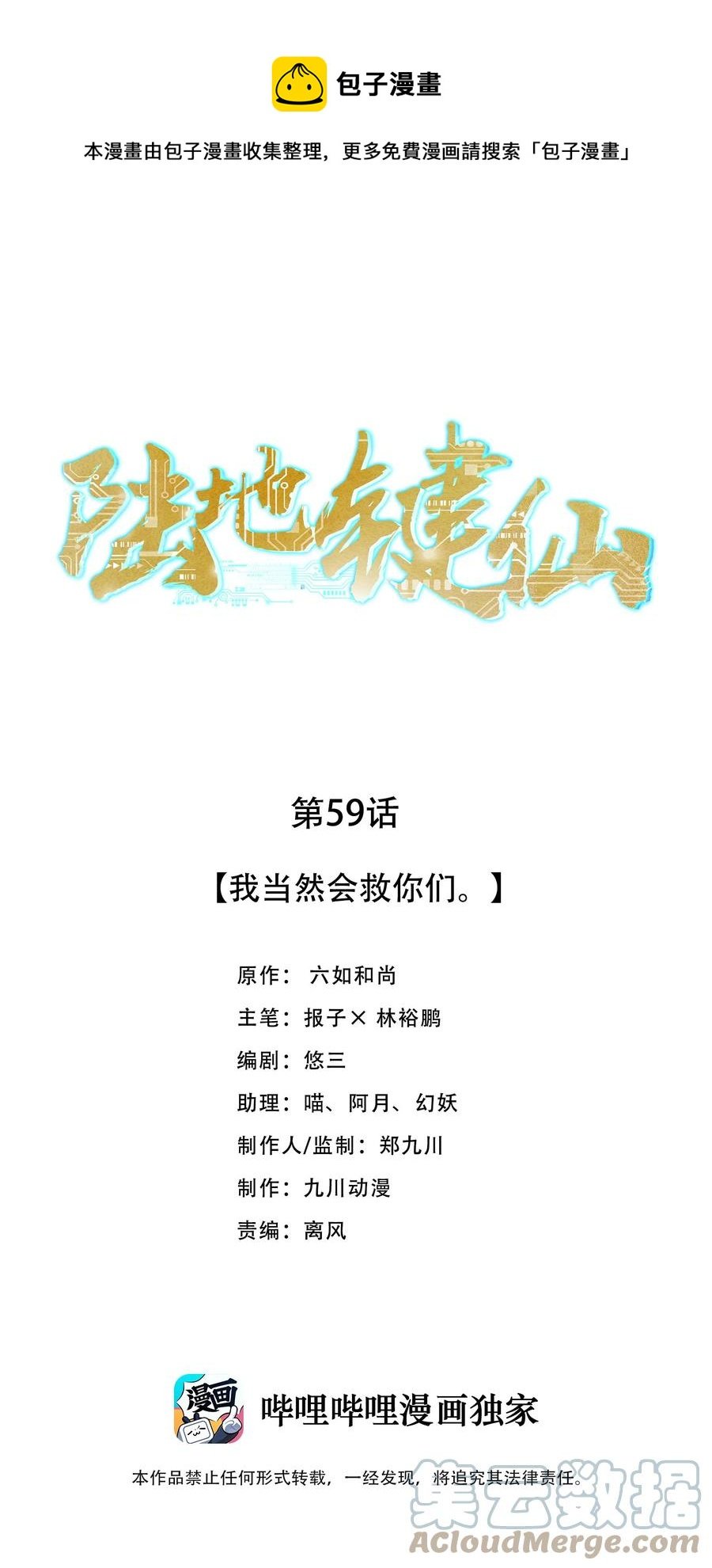 59 我当然会救你们