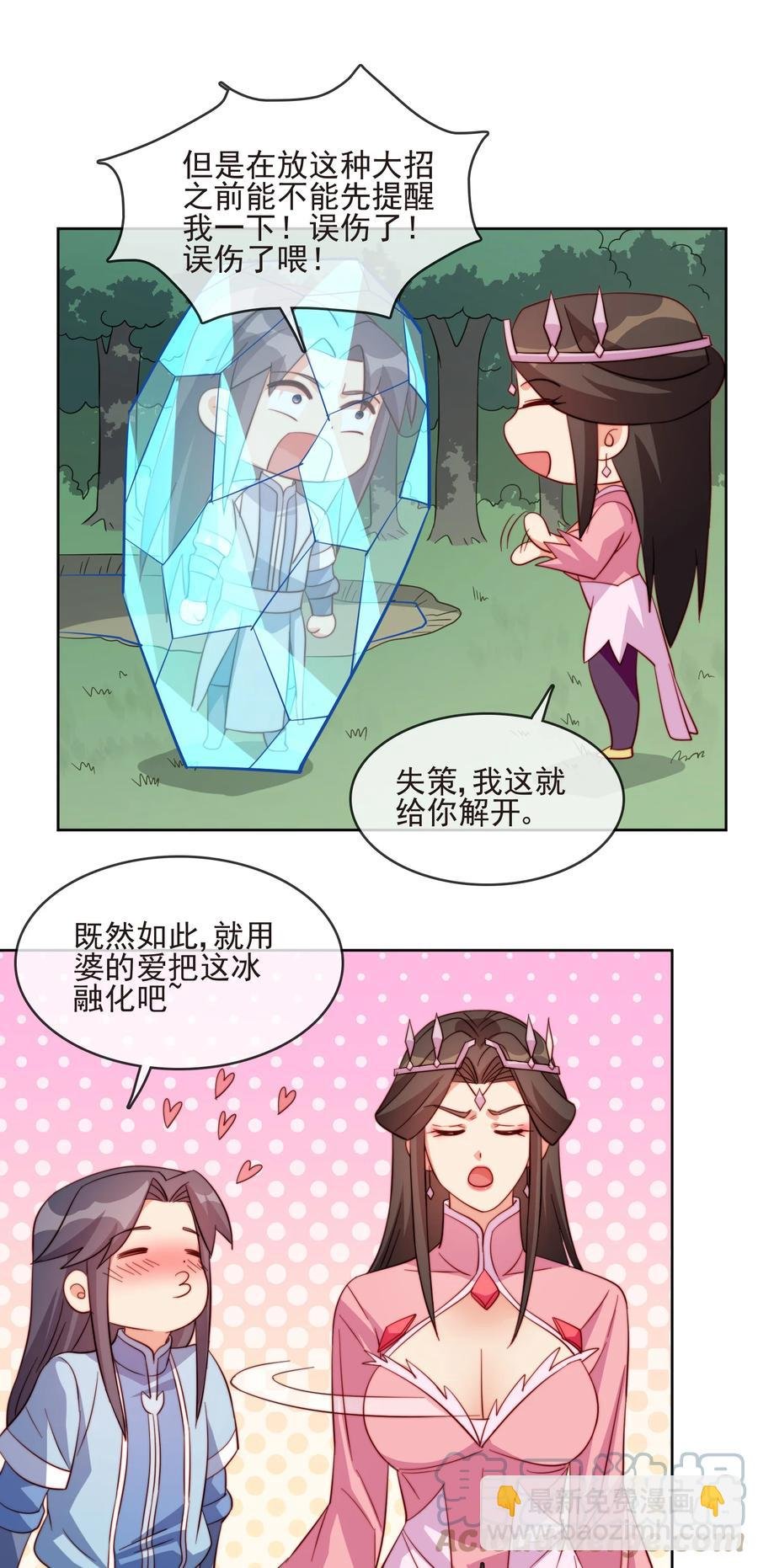 61 完美老婆