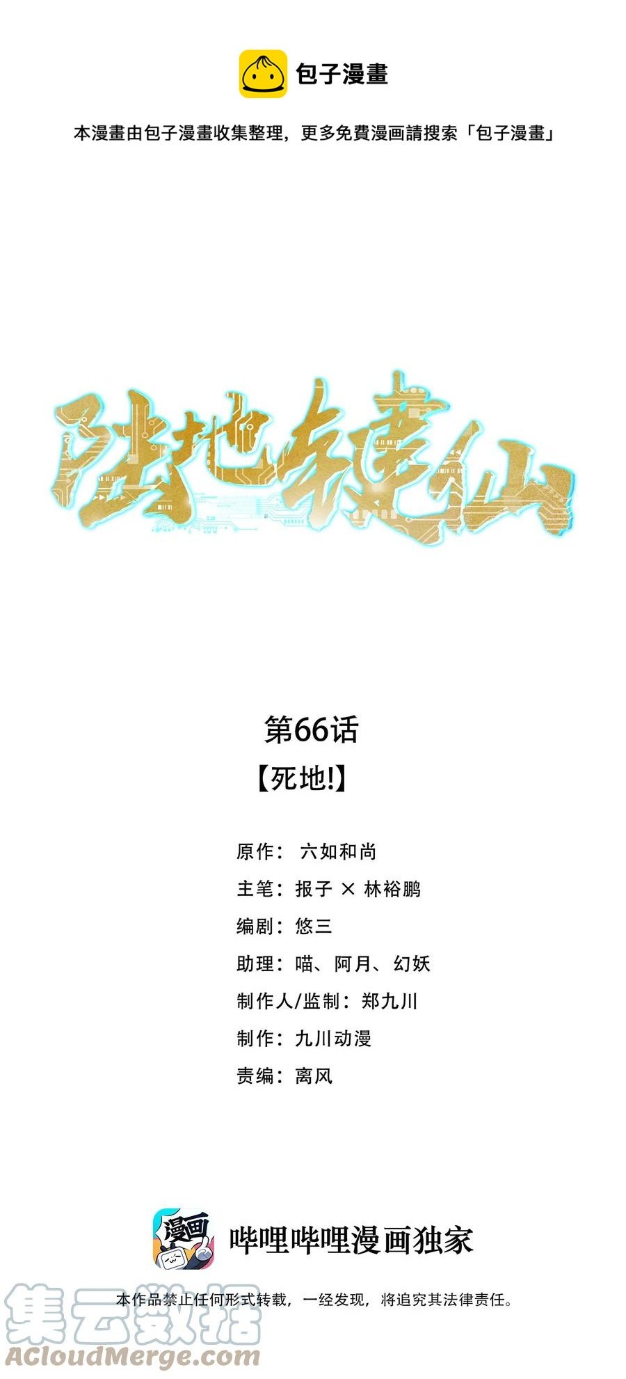 66 死地