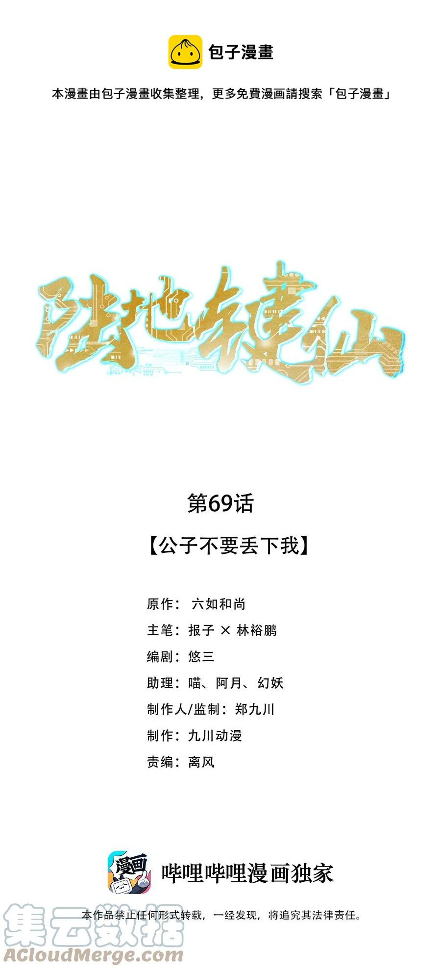 69 公子不要丢下我