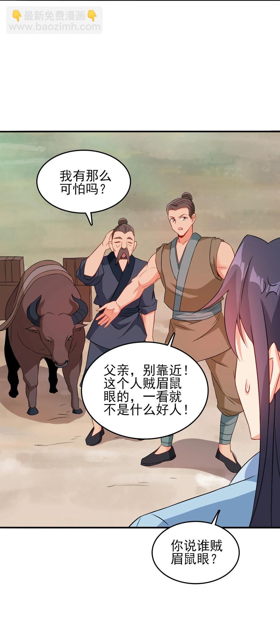 77 你全家都是妖怪
