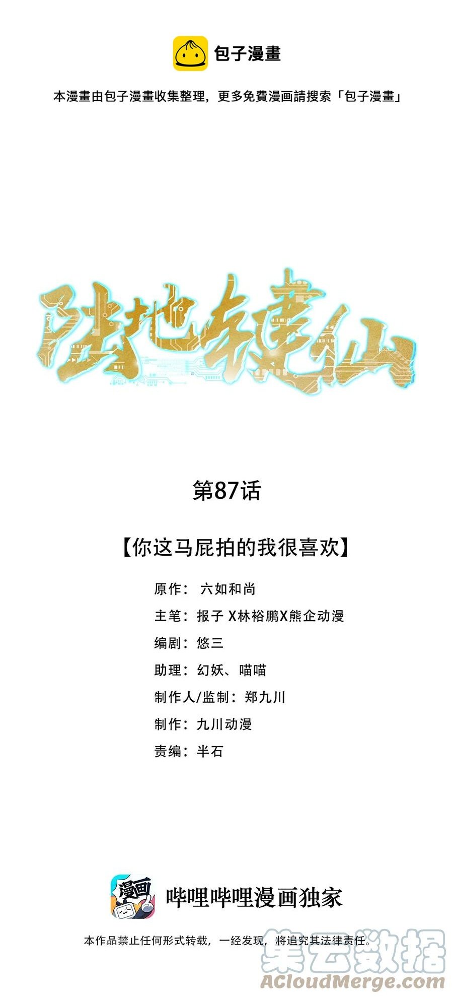 87 你这马屁我拍的很喜欢