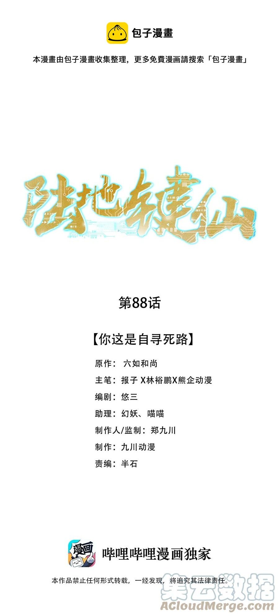 88 你这是自寻死路