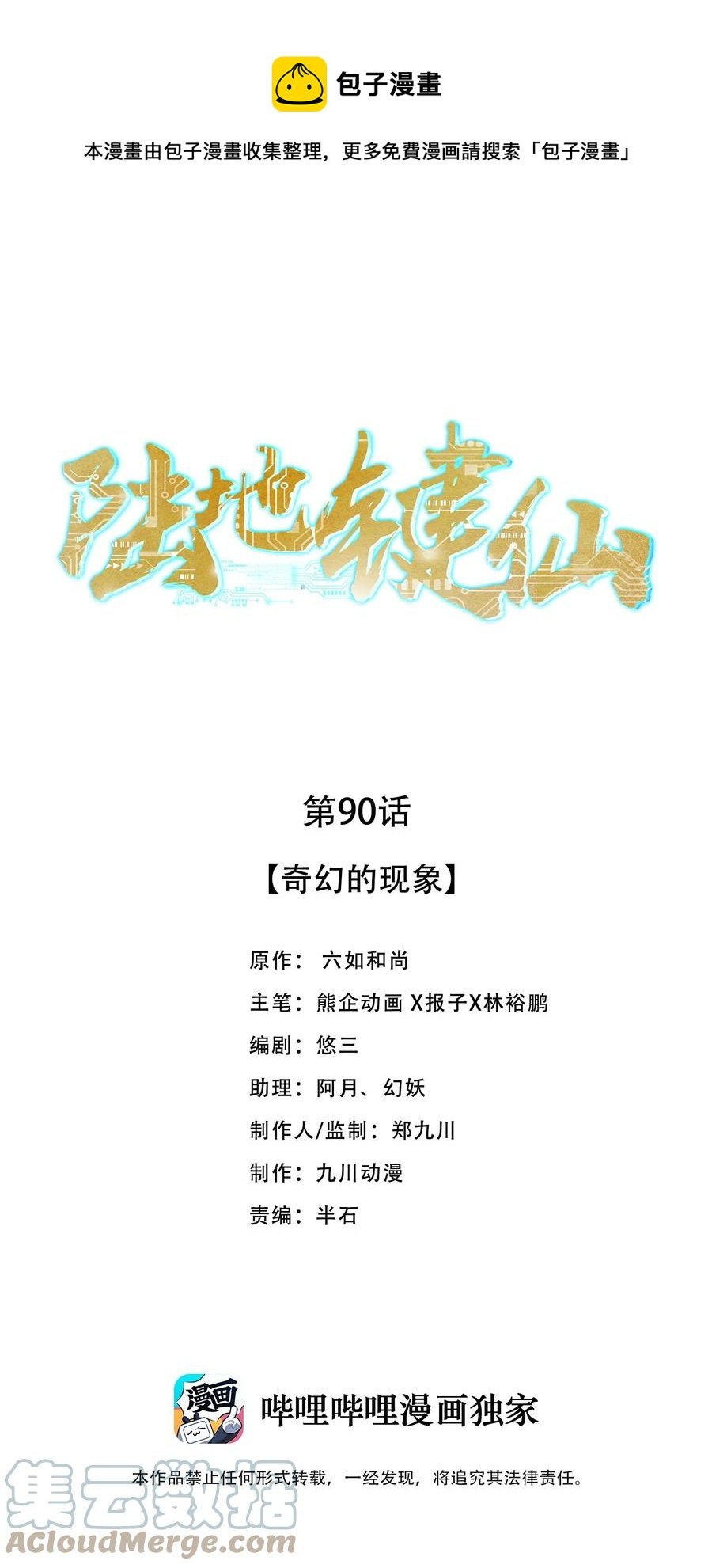 90 奇幻的异象