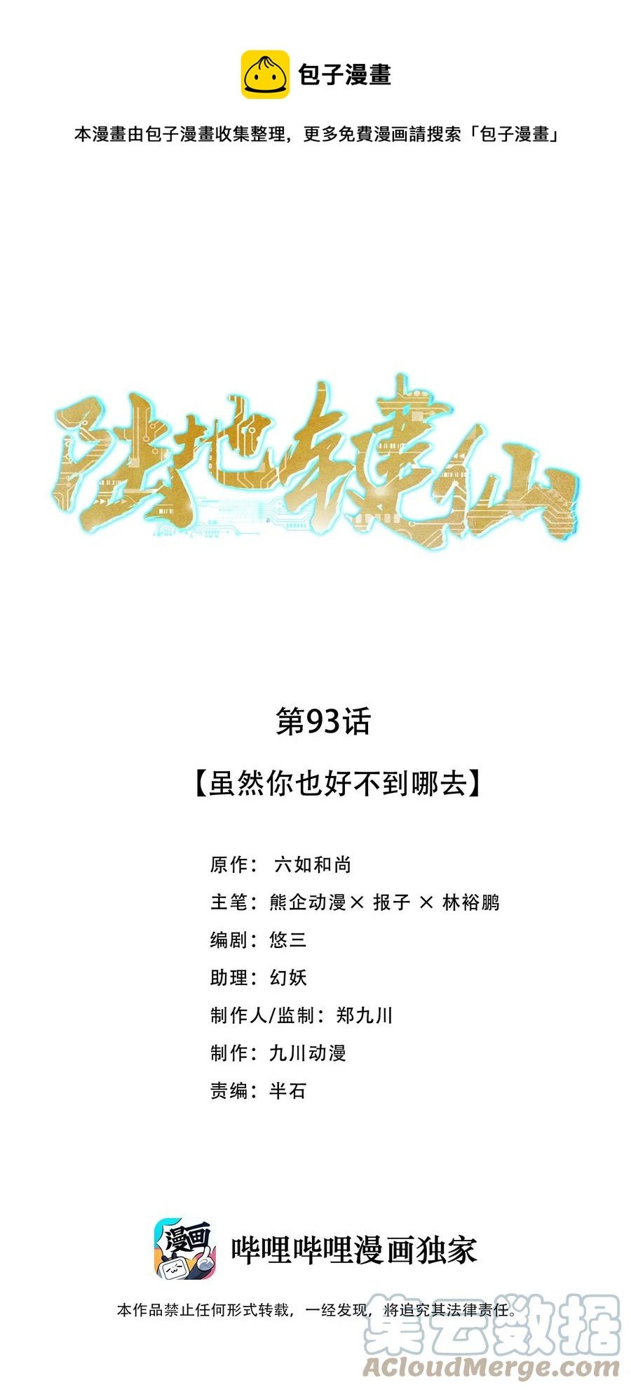 93 虽然你也好不到哪儿去