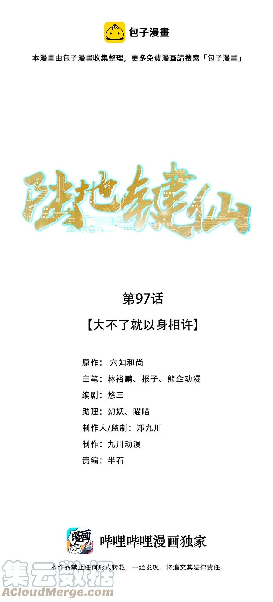 97 大不了就以身相许