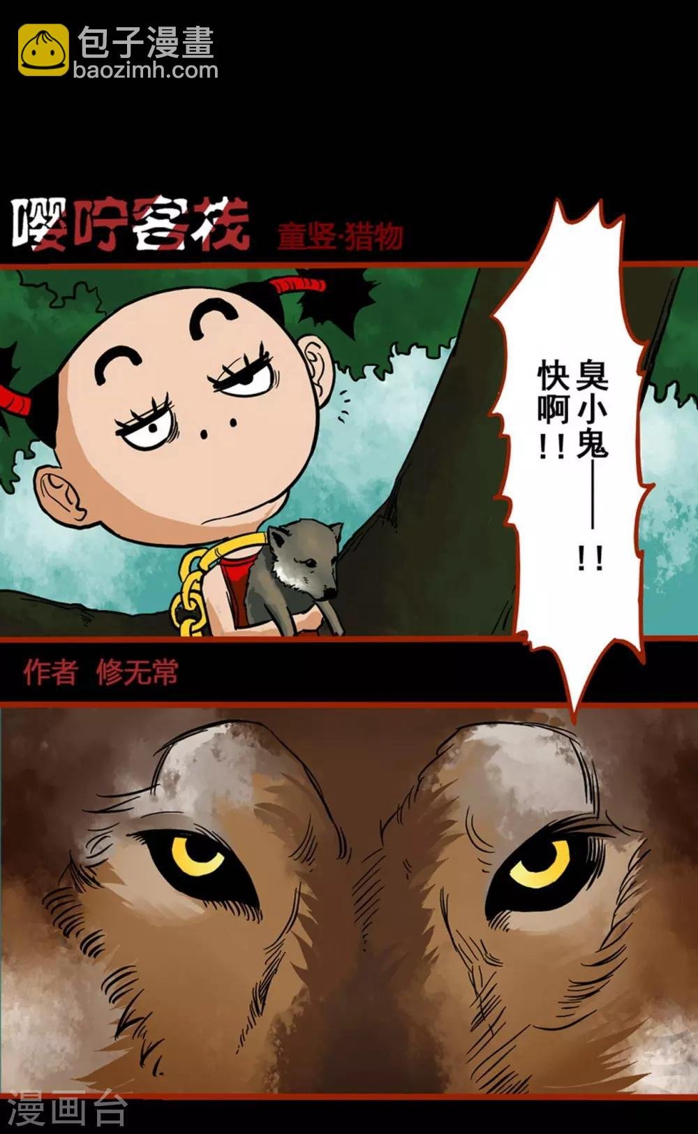 第1话7 童竖