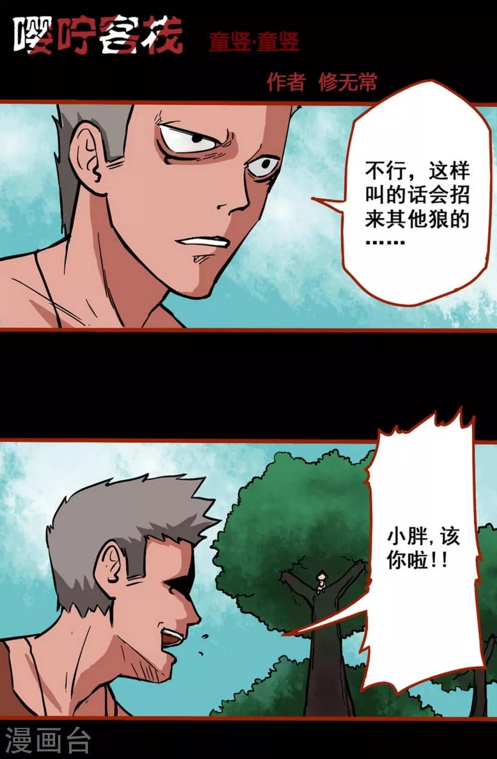 第1话8 童竖