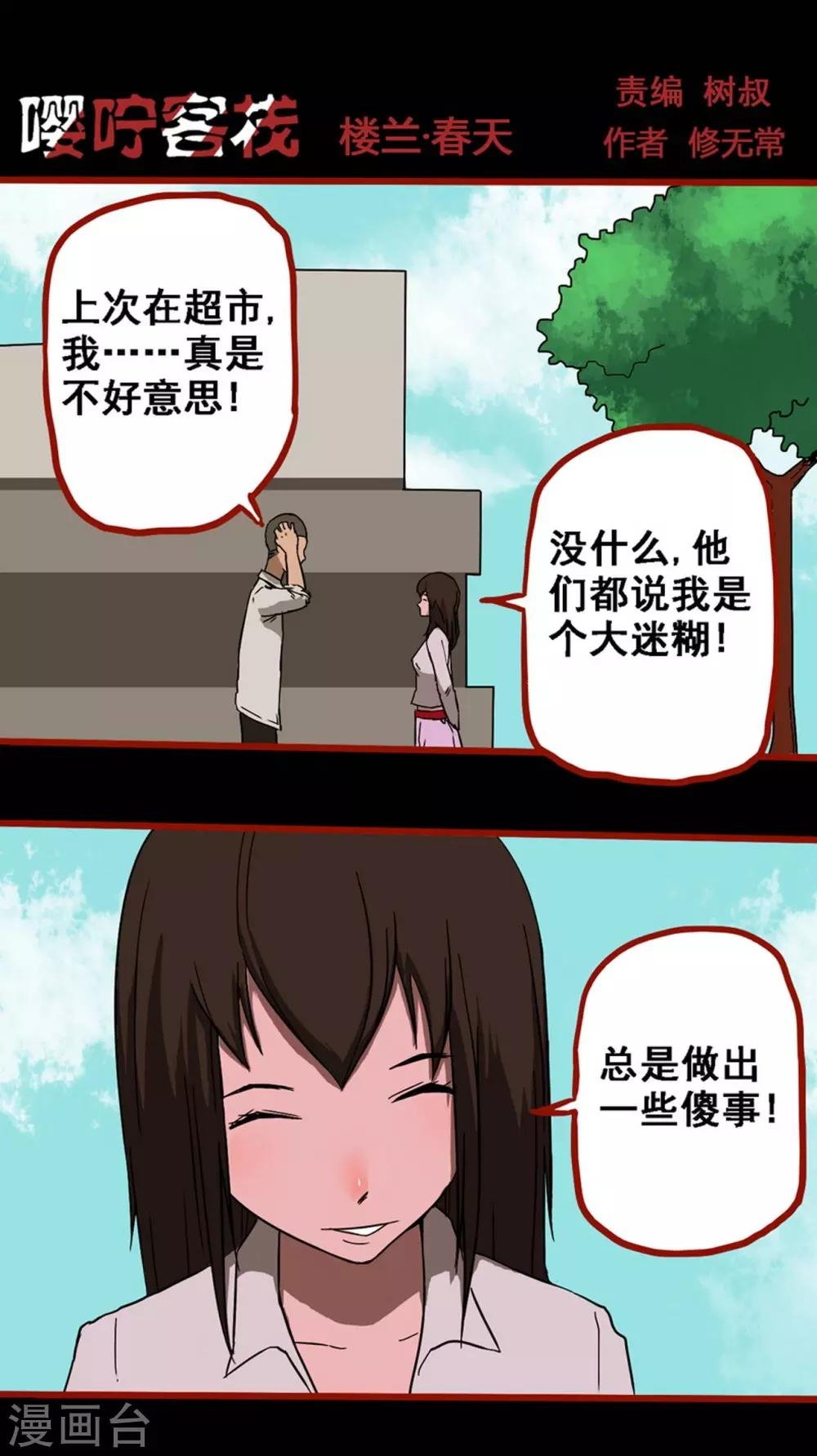 第8话10 楼兰