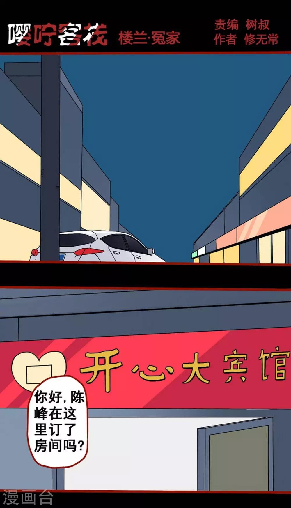 第8话20 楼兰