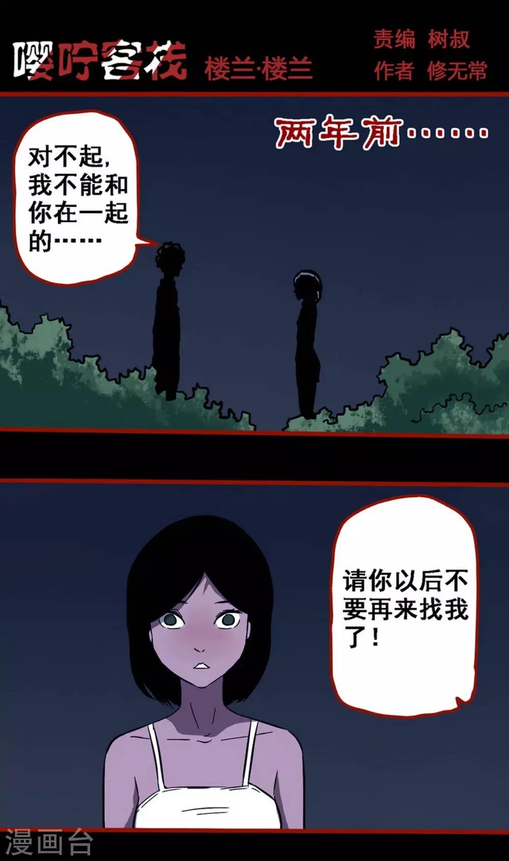 第8话22 楼兰
