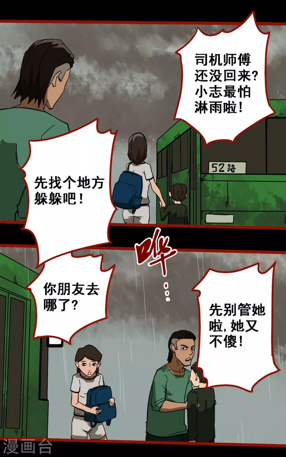 第9话10 画童
