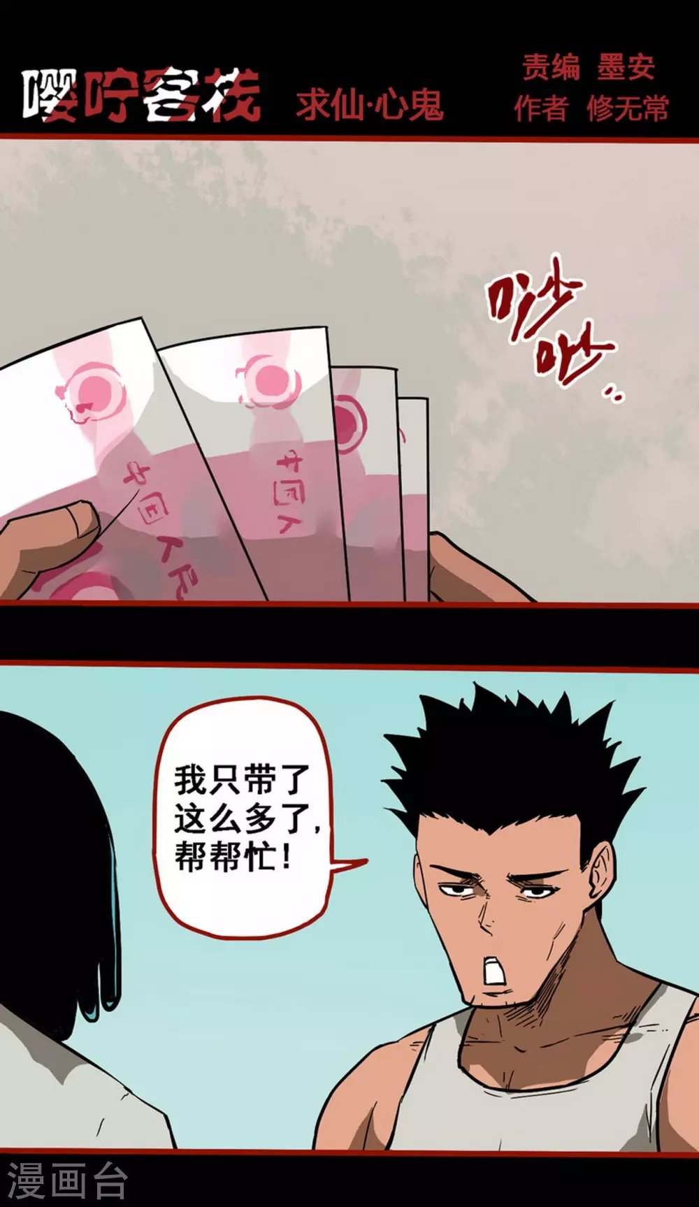 第10话14 求仙
