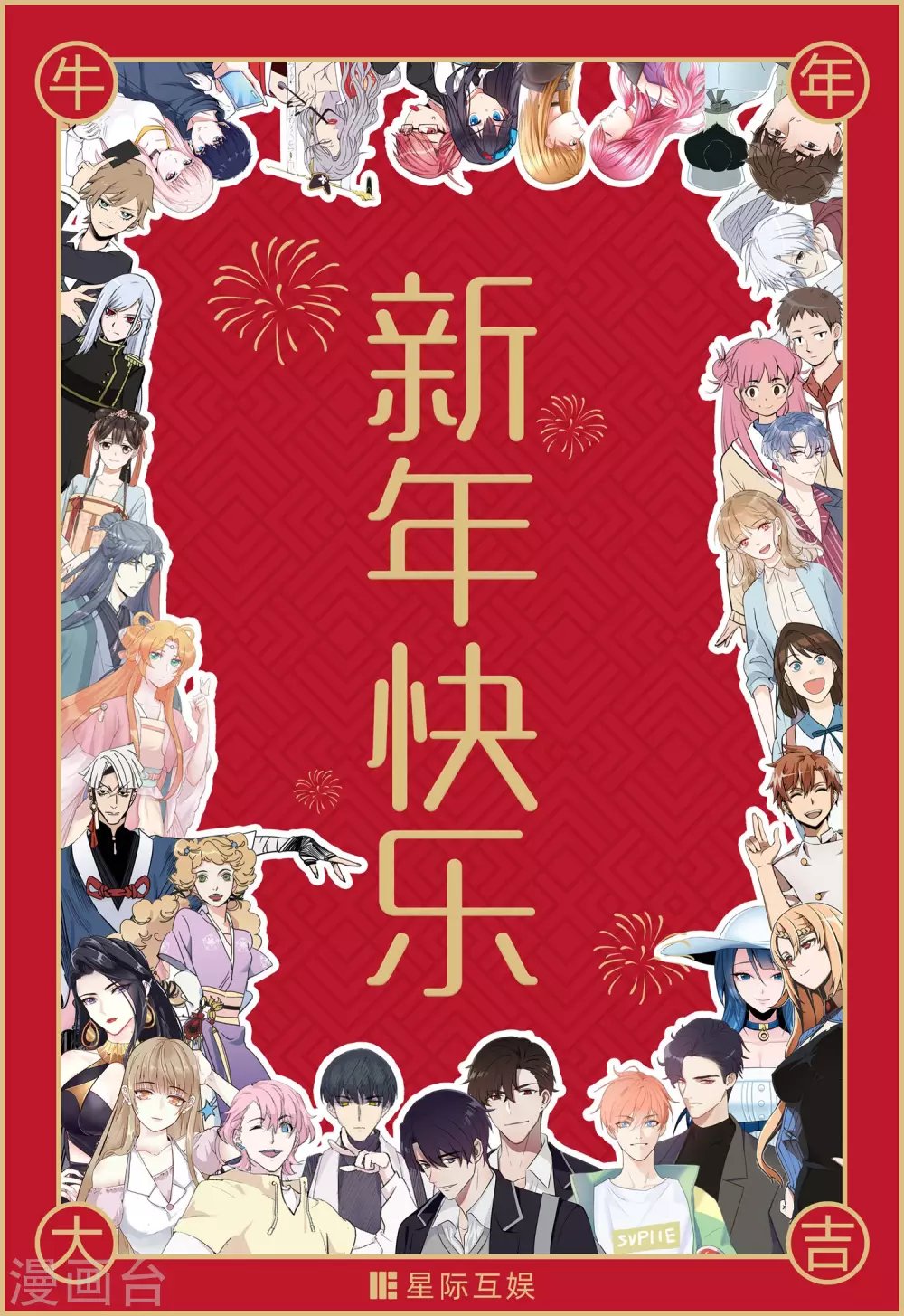 新春贺图