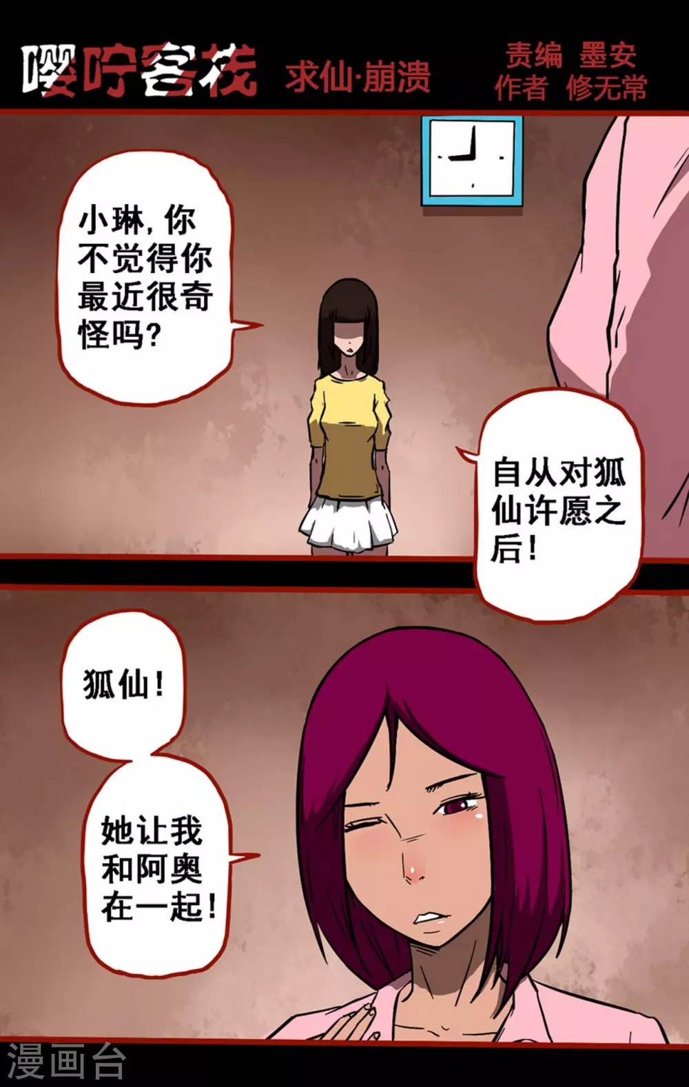 第10话23 求仙