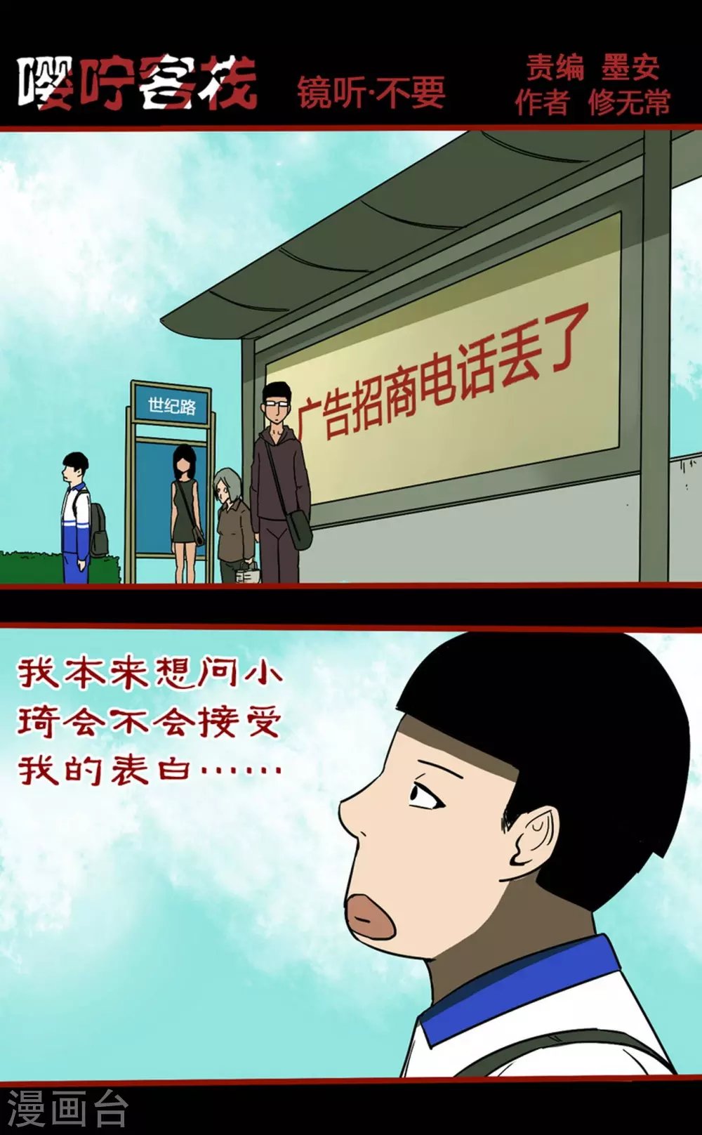 第11话3 镜听