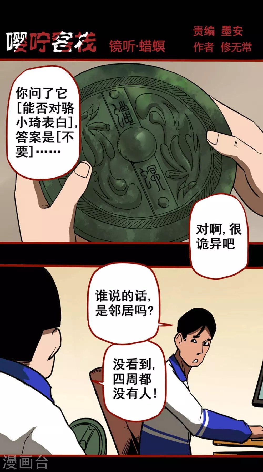 第11话9 镜听