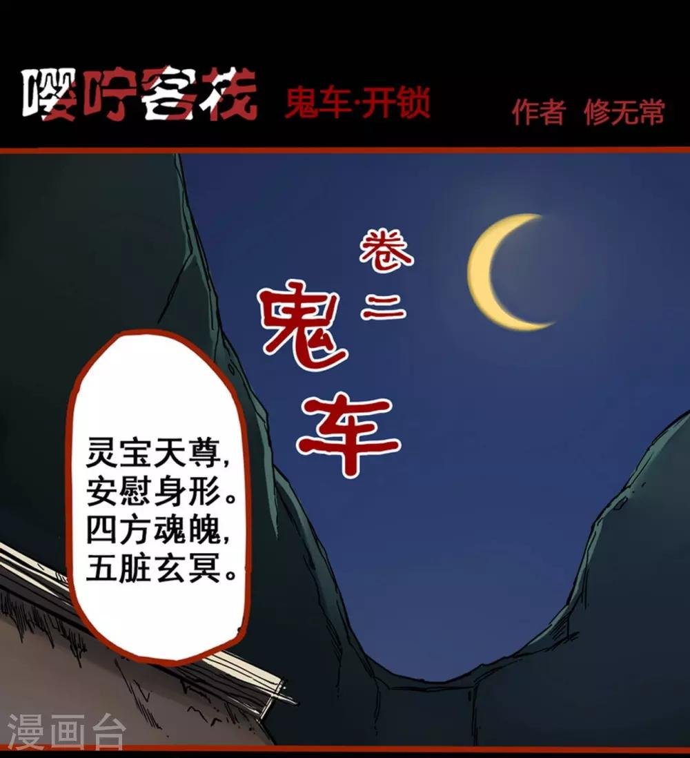 第2话1 鬼车