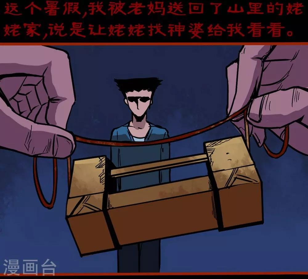 第2话1 鬼车