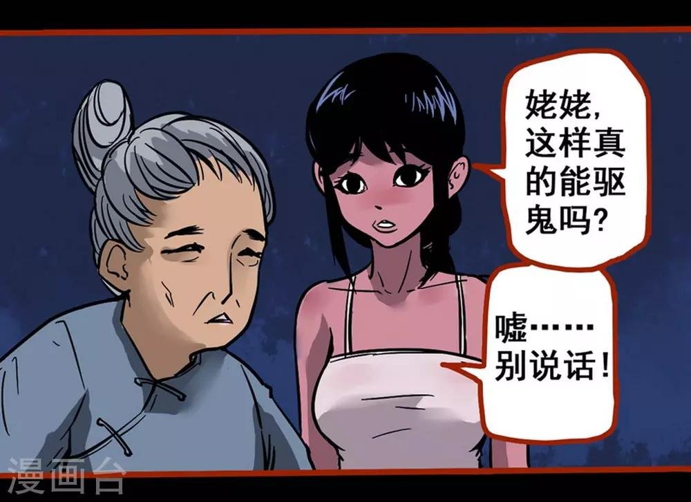 第2话1 鬼车