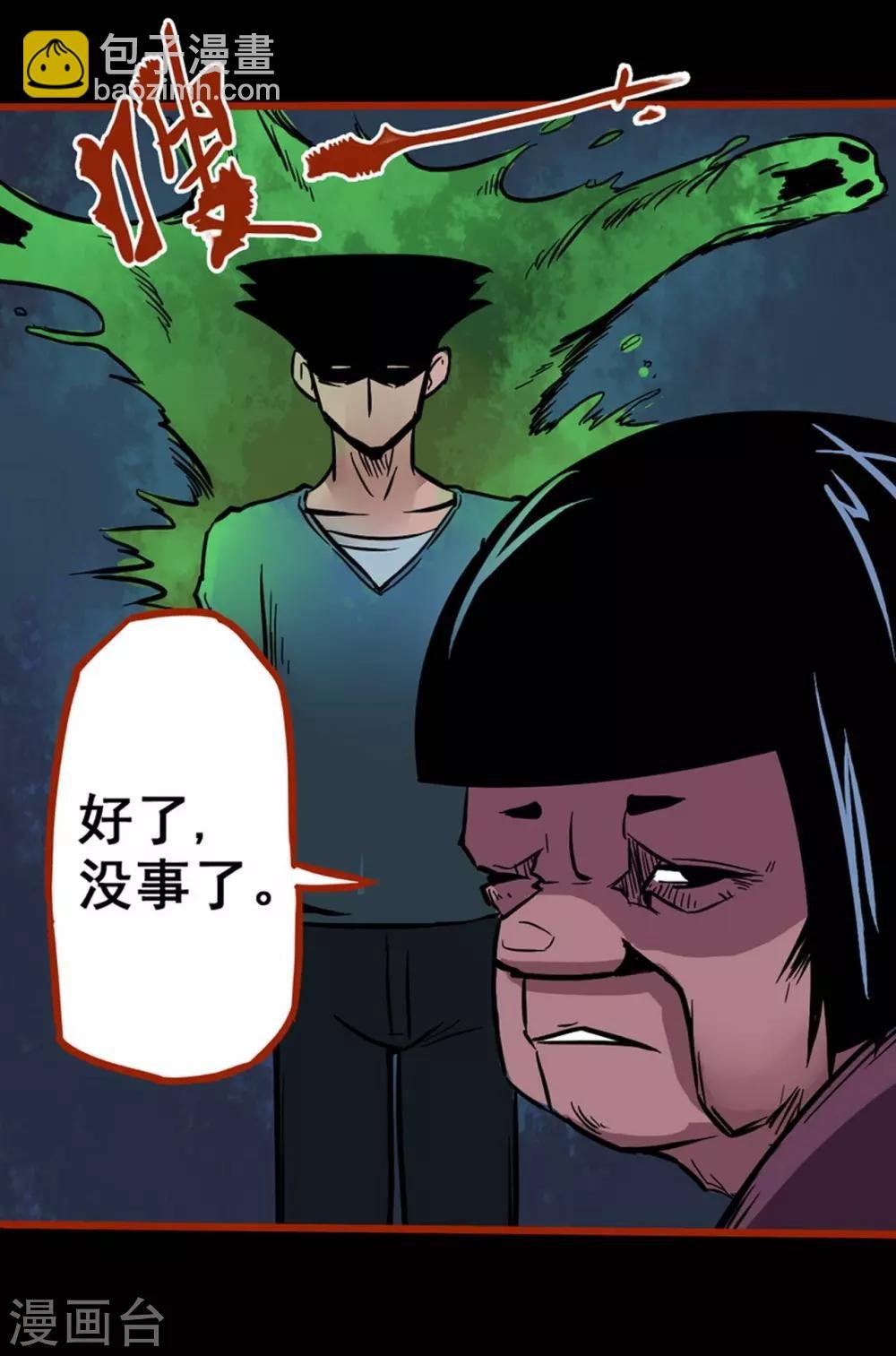 第2话1 鬼车