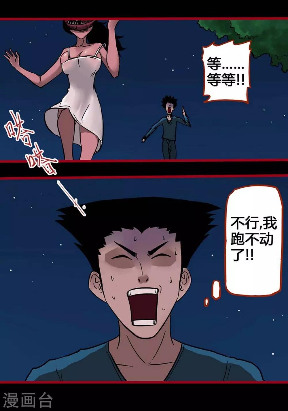 第2话3 鬼车