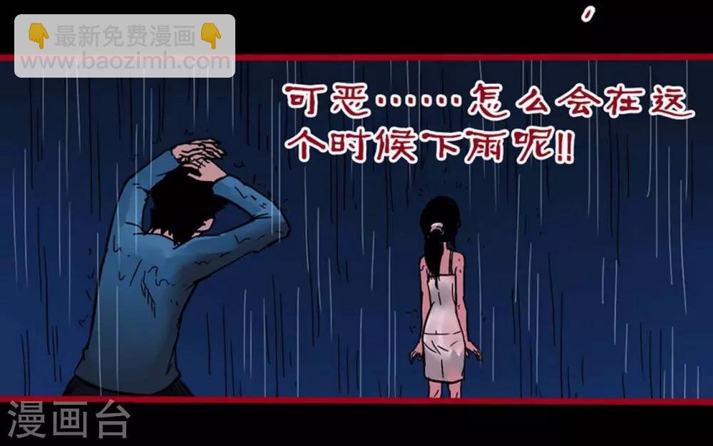 第2话3 鬼车