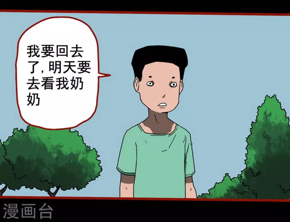 第13话1 丢人