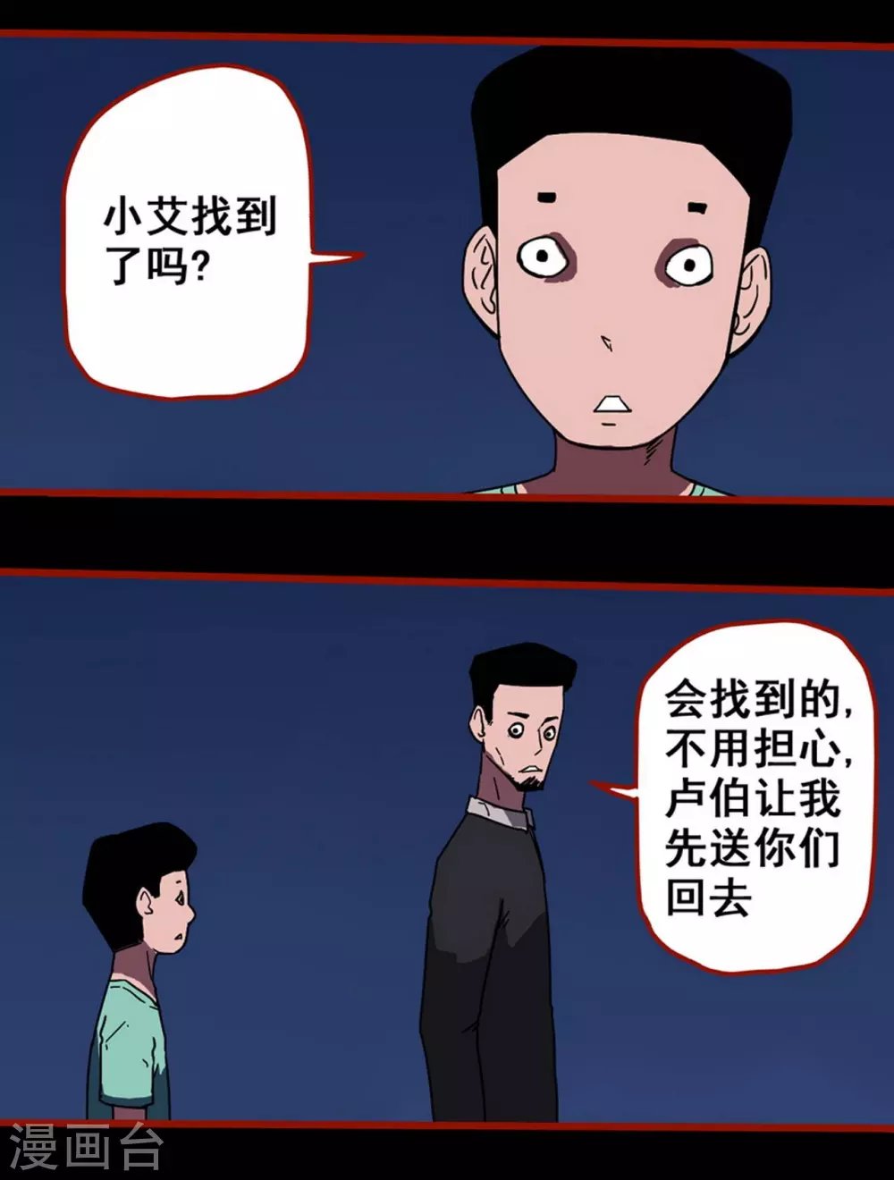 第13话4 丢人