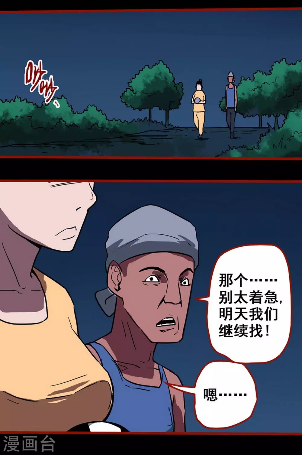 第13话5 丢人